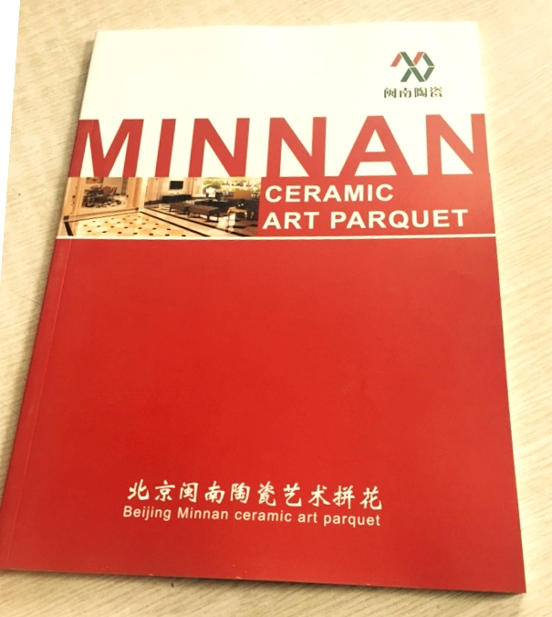 閩南陶瓷畫冊(cè)印刷封面