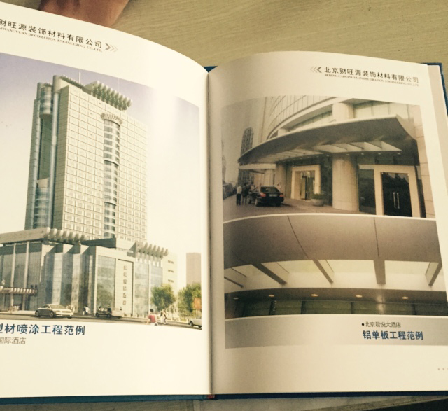 財(cái)旺源裝飾硬殼精裝畫(huà)冊(cè)案例
