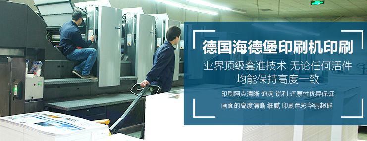 豪彩佳印海德堡印刷機(jī)