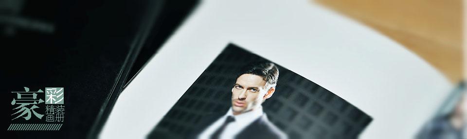 企業(yè)畫冊印刷