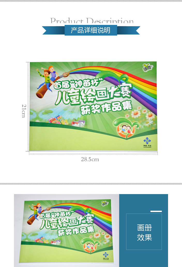 首屆&ldquo;神苗杯&rdquo;兒童繪畫(huà)大賽獲獎(jiǎng)作品集