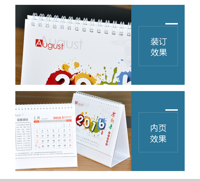 北京臺(tái)歷訂制