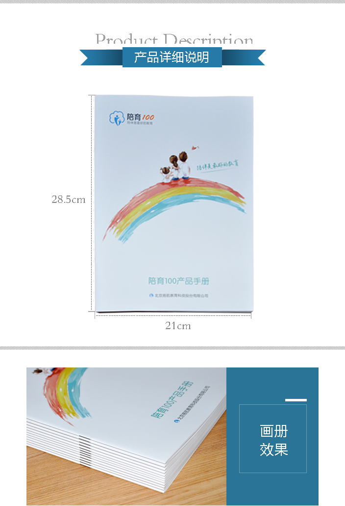教育培訓(xùn)畫冊(cè)印刷
