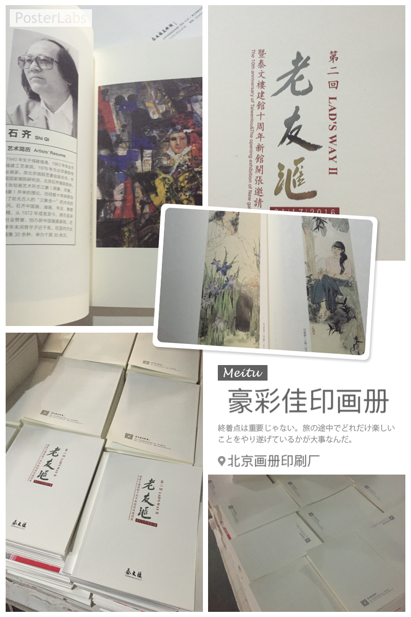 豪彩佳印畫冊印刷