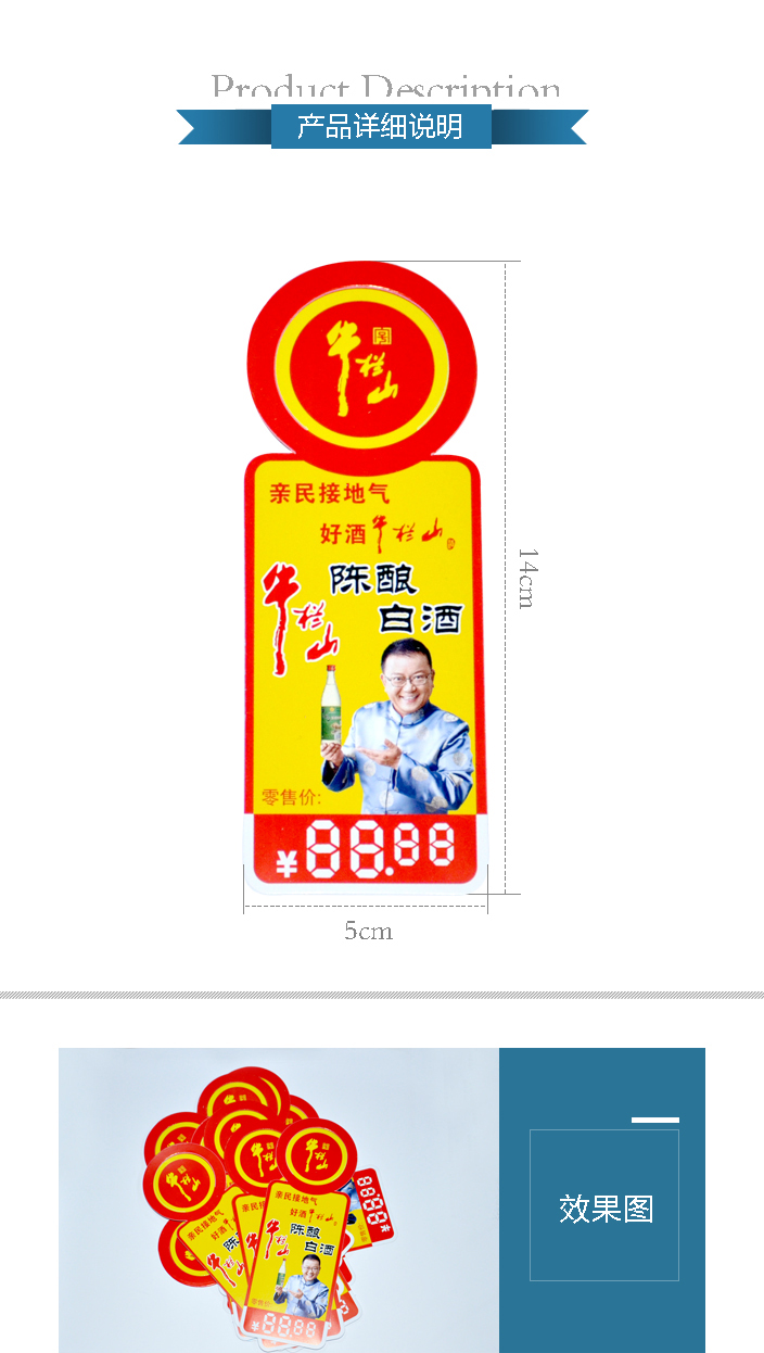 牛欄山價(jià)格標(biāo)簽