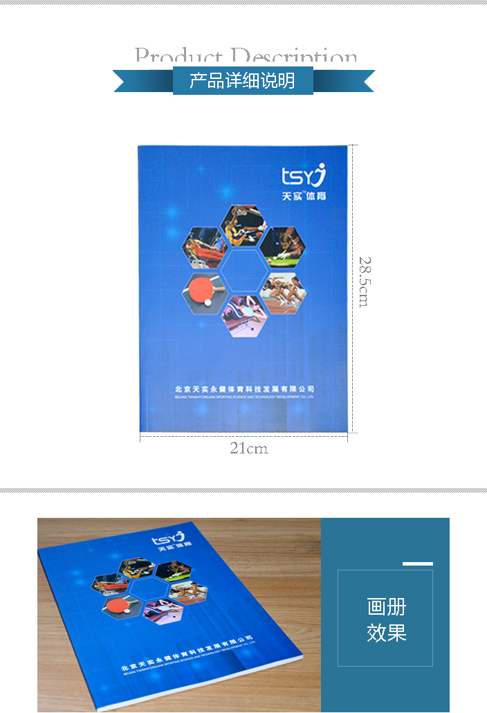 北京天實(shí)永健體育科技發(fā)展有限公司