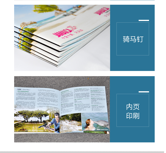 騎馬釘畫冊印刷 騎馬釘畫冊印刷