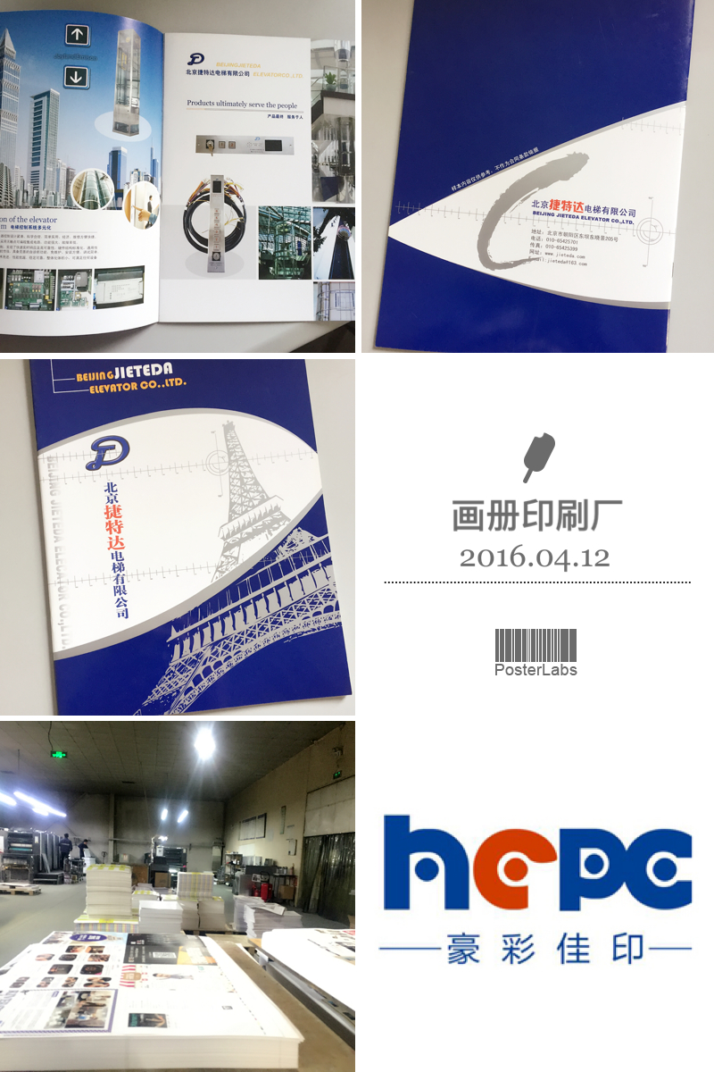 電梯畫冊(cè)印刷