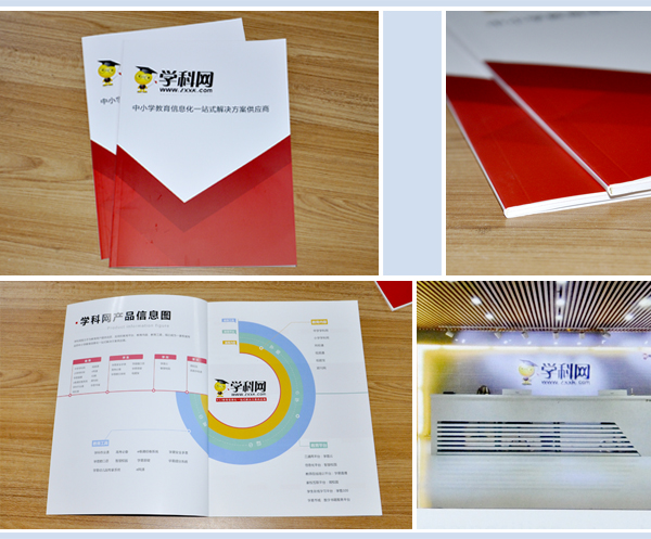 學(xué)科網(wǎng)膠裝畫冊印刷