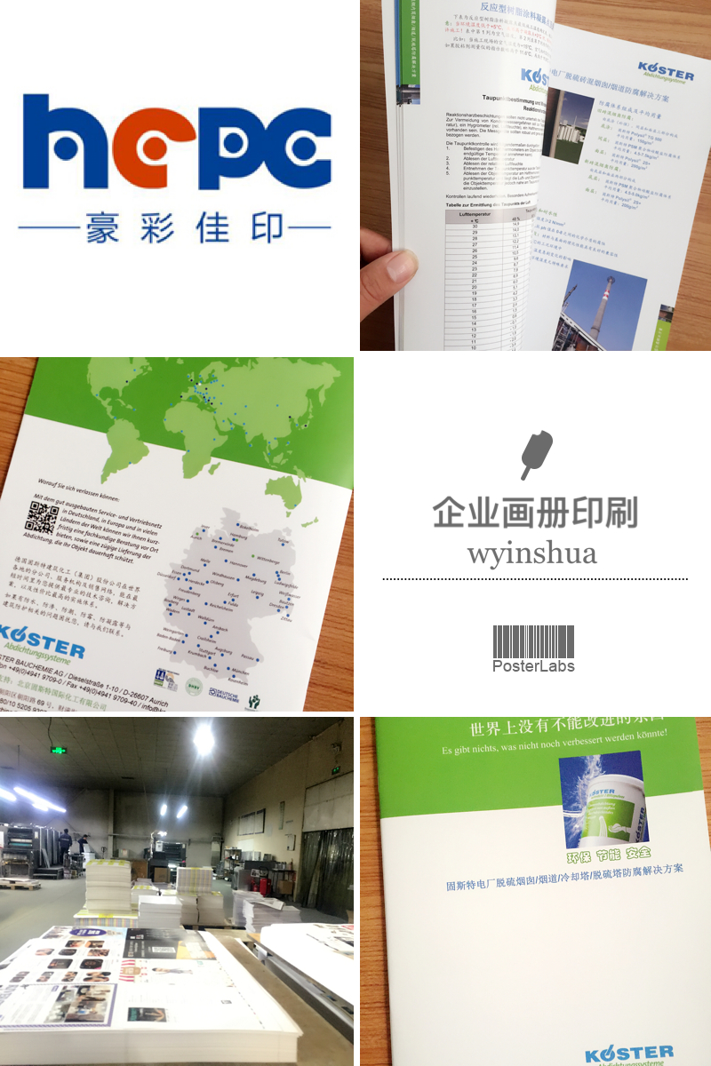 企業(yè)畫(huà)冊(cè)印刷