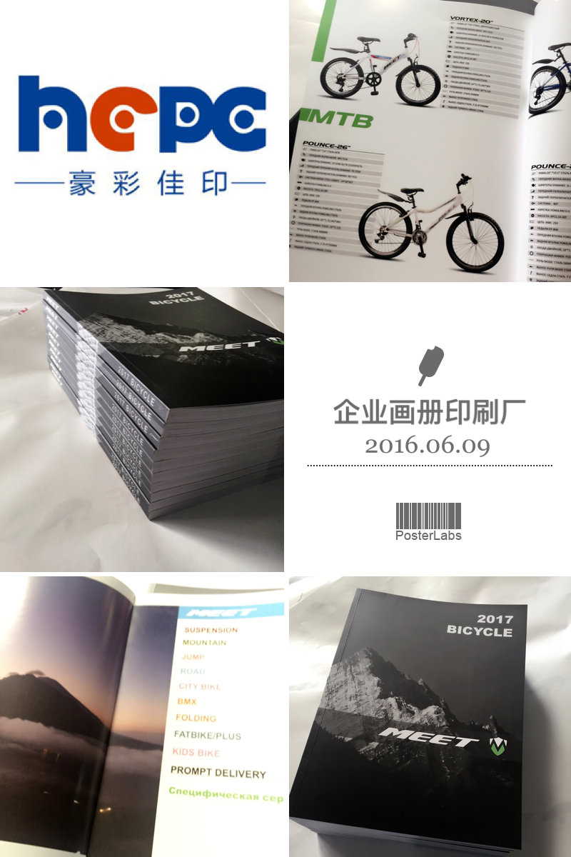 豪彩佳印北京印刷廠企業(yè)畫冊印刷