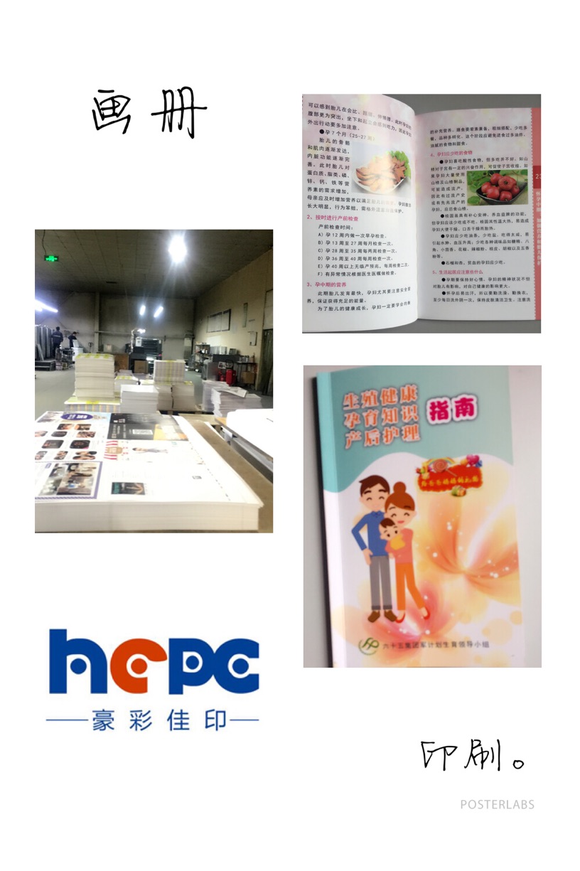 豪彩佳印健康指南膠訂畫冊 豪彩佳印健康指南膠訂畫冊