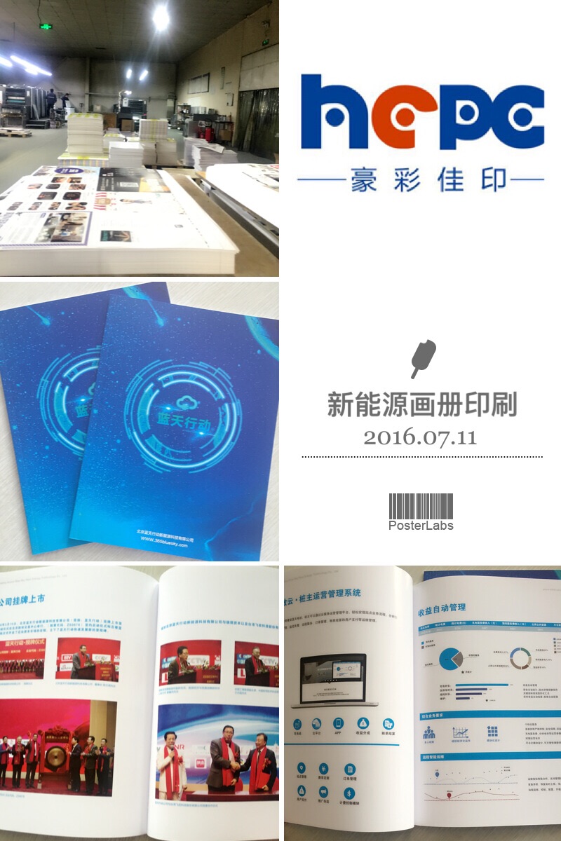 豪彩新能源畫(huà)冊(cè)印刷 豪彩新能源畫(huà)冊(cè)印刷