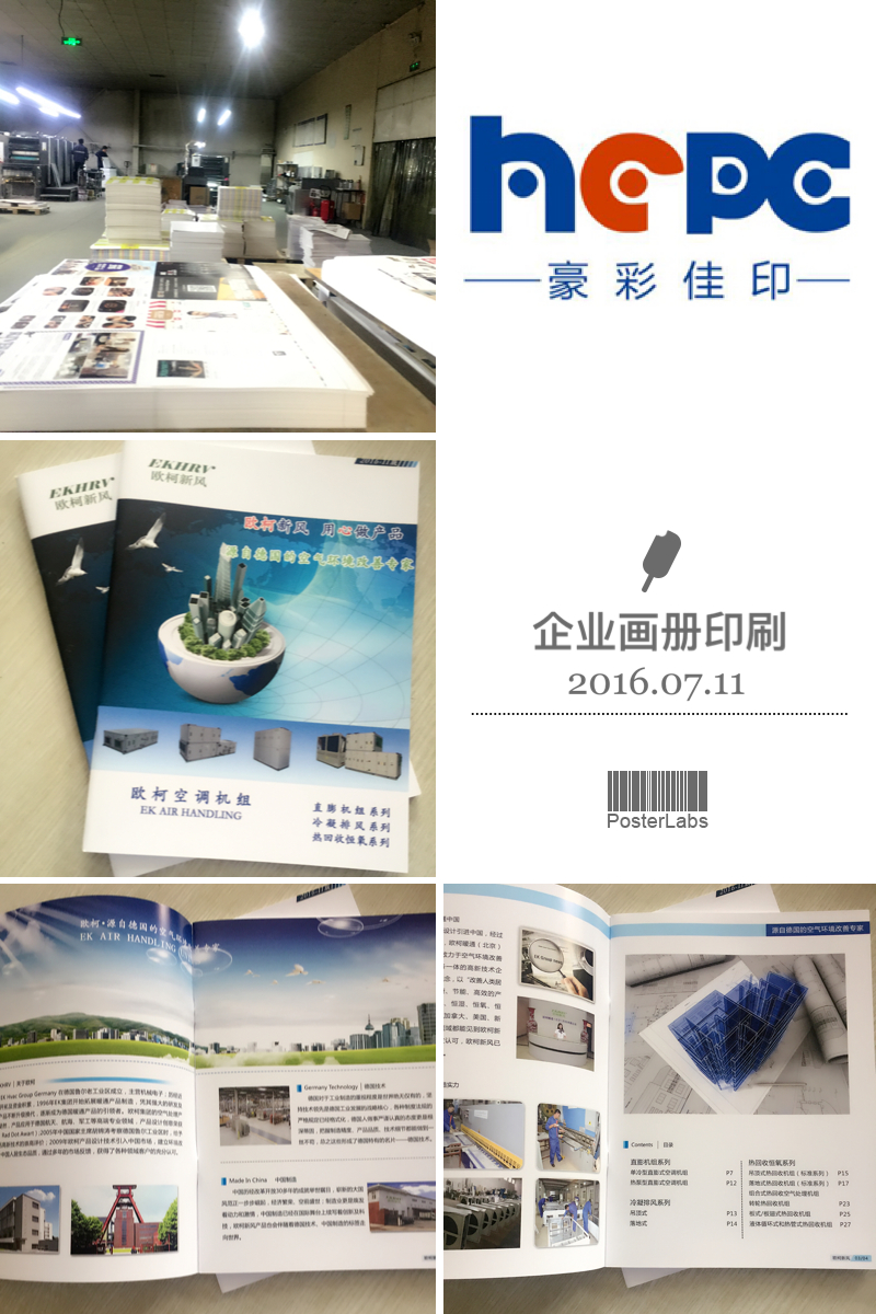 機(jī)電畫冊印刷廠