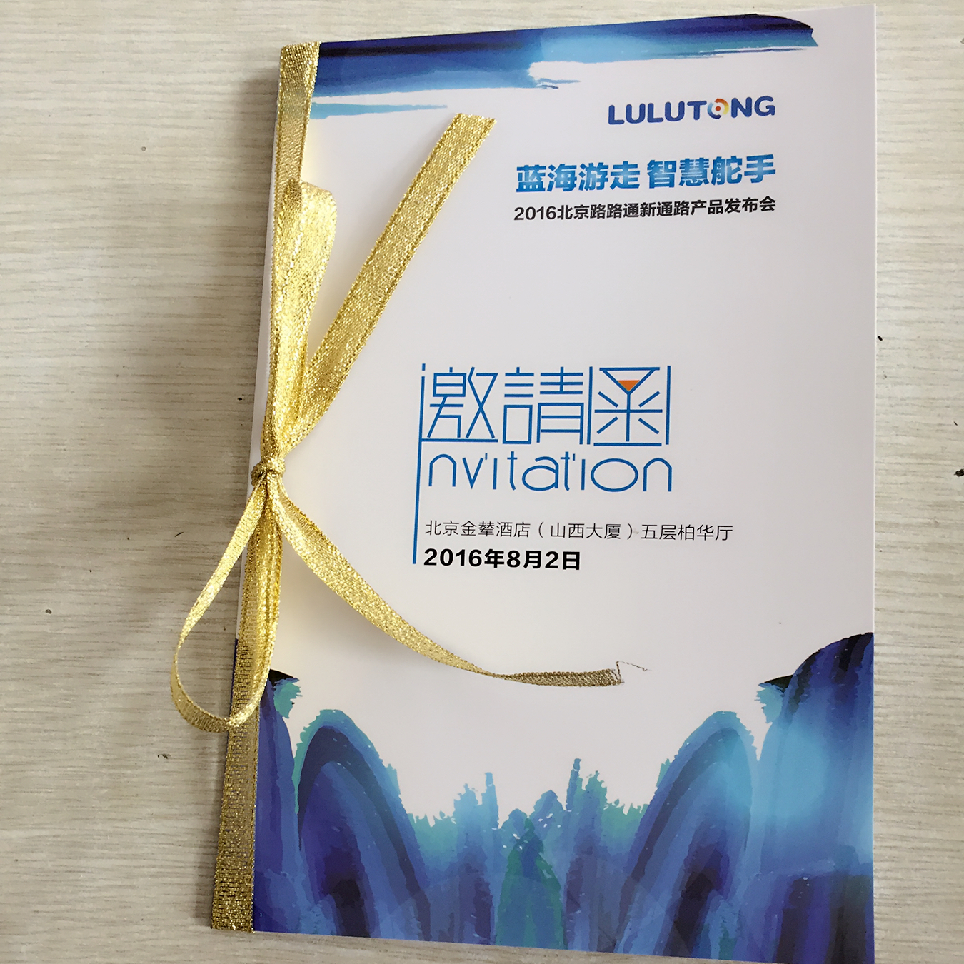 北京豪彩邀請(qǐng)函