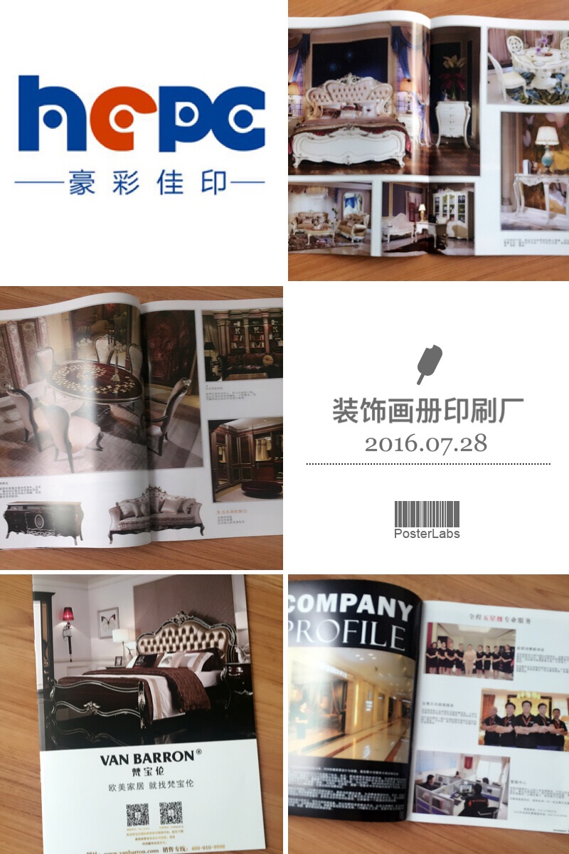 家居企業(yè)畫(huà)冊(cè)印刷