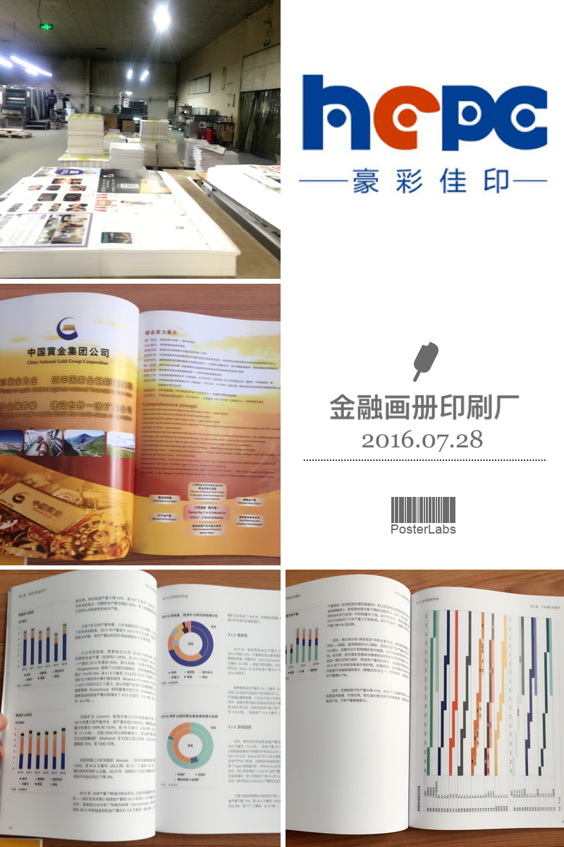 金融企業(yè)畫冊印刷