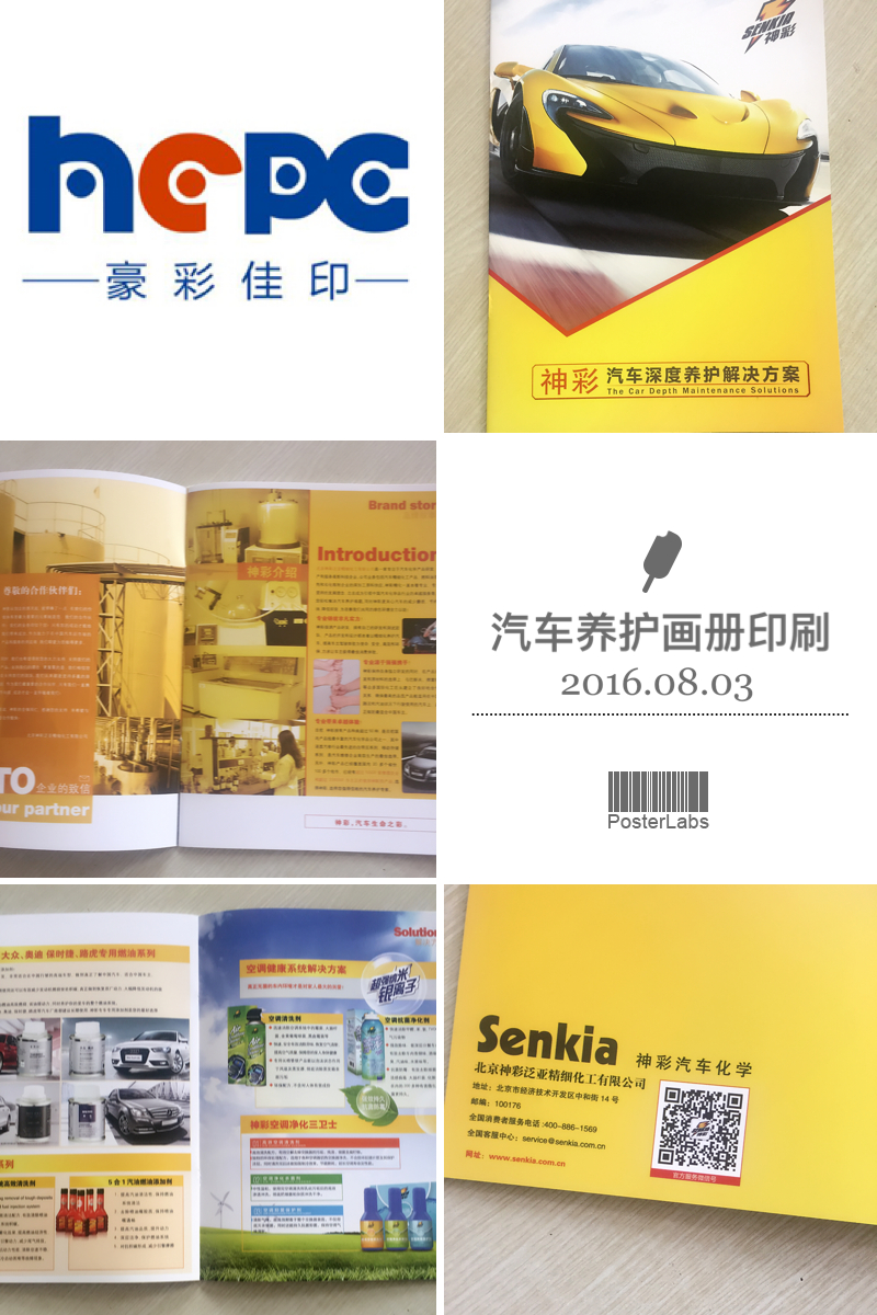 豪彩佳印汽車畫冊(cè)印刷