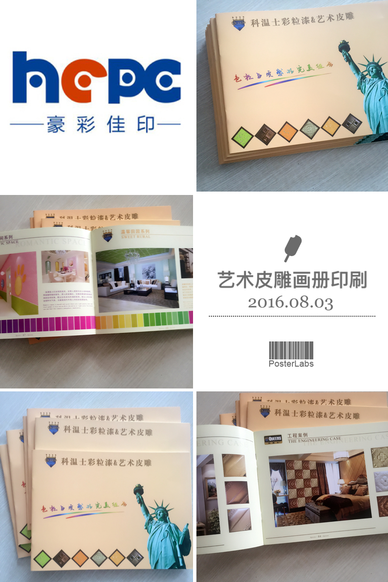 裝飾畫(huà)冊(cè)印刷