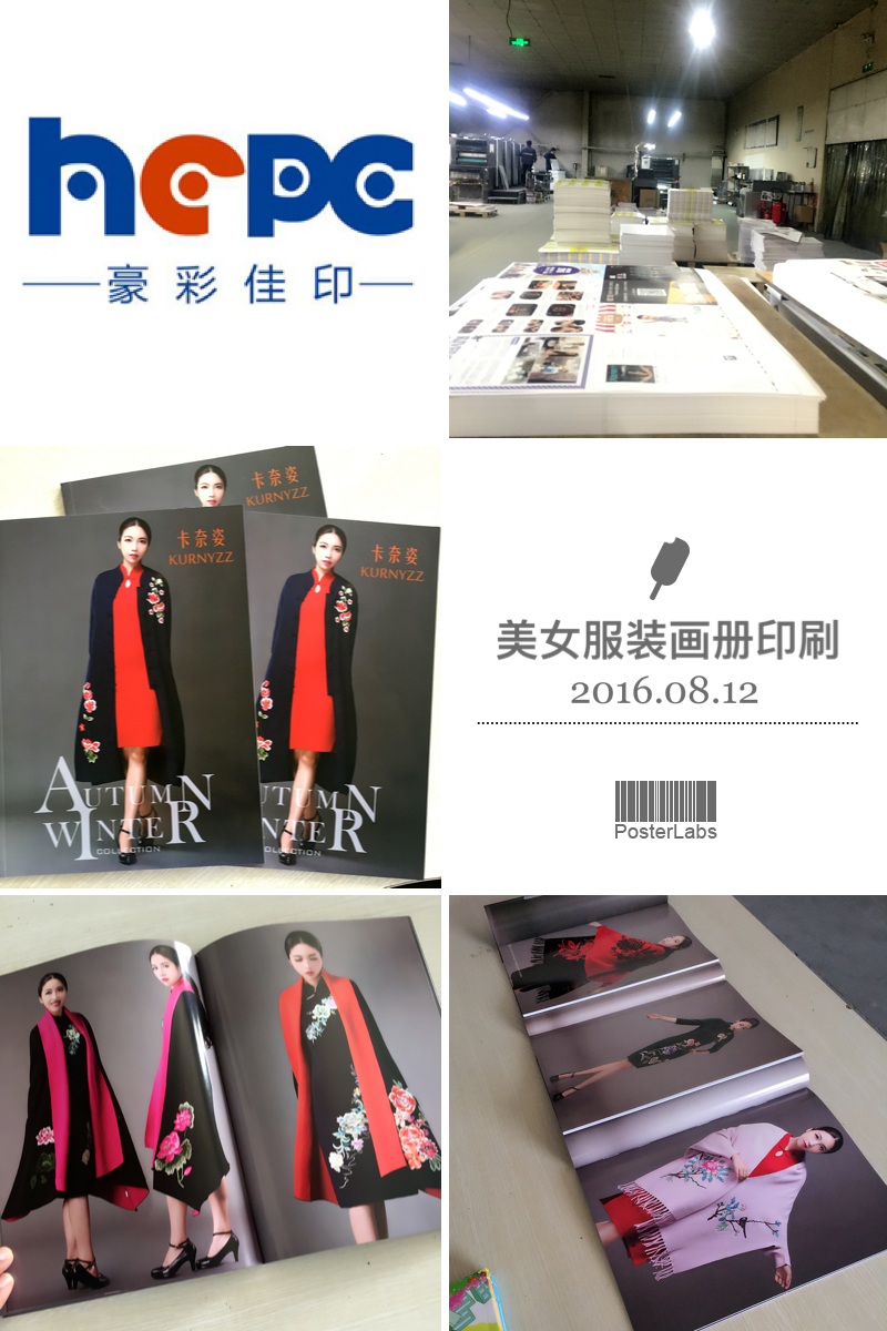 服裝畫(huà)冊(cè)印刷.JPG