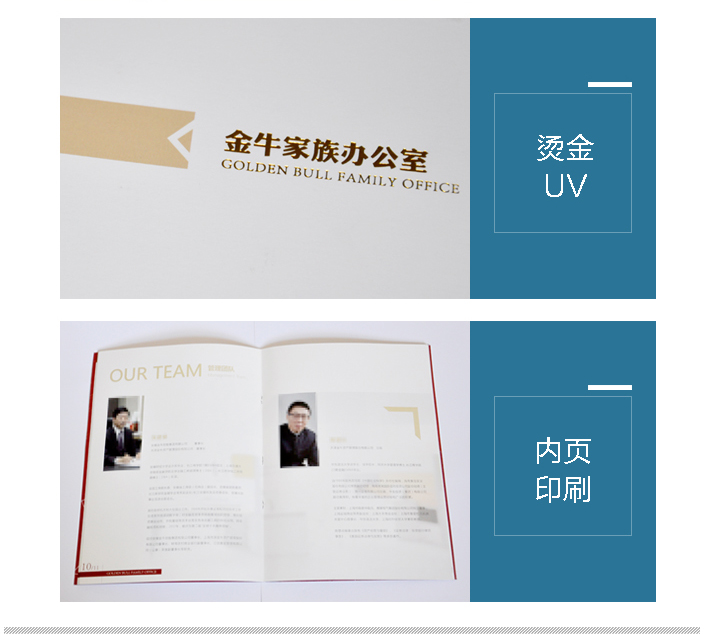 金牛家族辦公室畫冊封套印刷