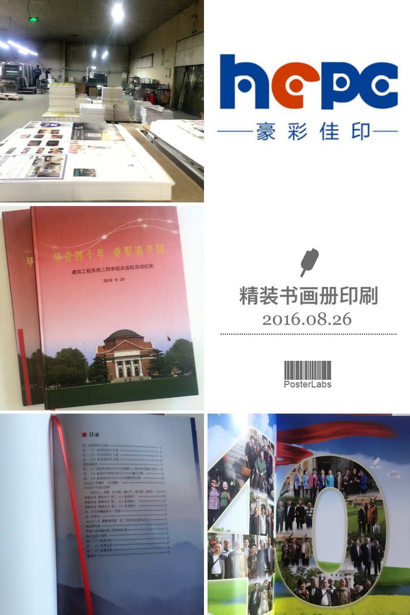 豪彩畢業(yè)紀念冊印刷