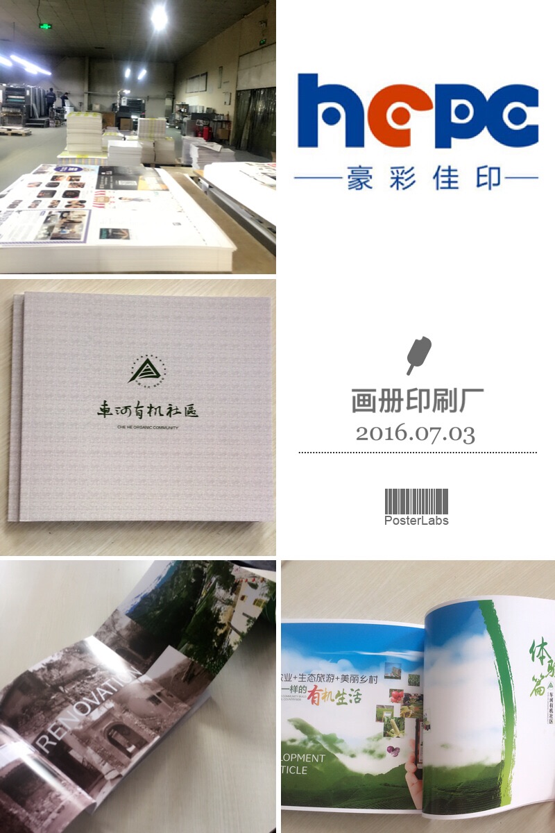 豪彩佳印有幸再次為靈丘有機社區(qū)做企業(yè)宣傳冊印刷制作!