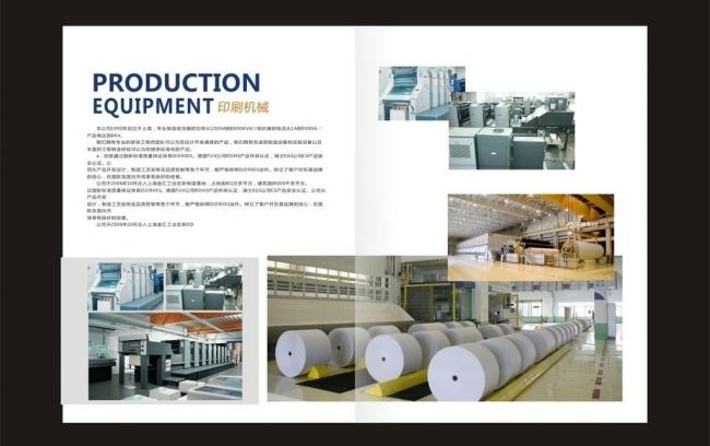 企業(yè)畫冊印刷_畫冊印刷&mdash;&mdash;豪彩佳印品質(zhì)如一!