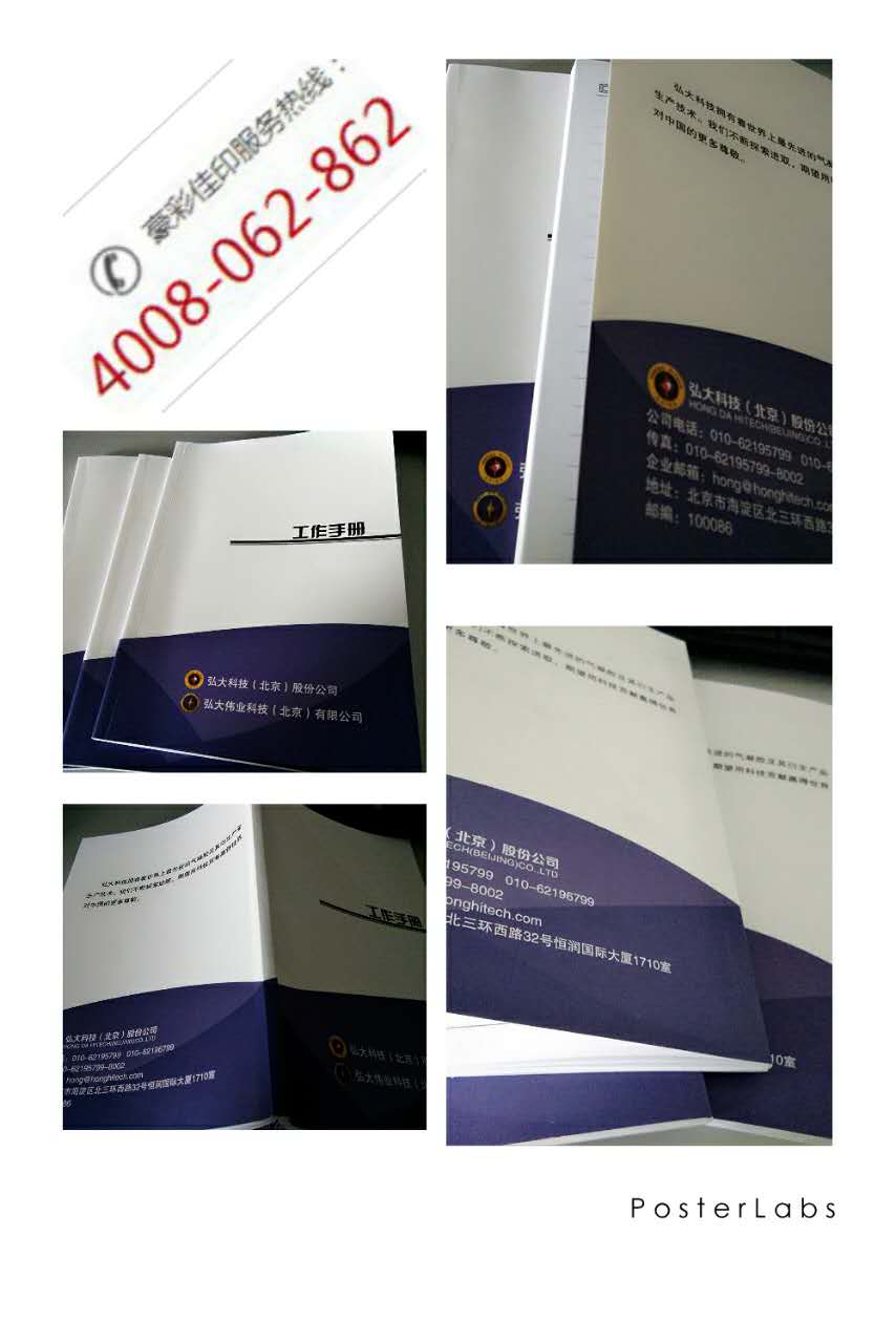 【畫冊印刷】&mdash;弘大科技(北京)股份有限公司認(rèn)可"豪彩佳印"!