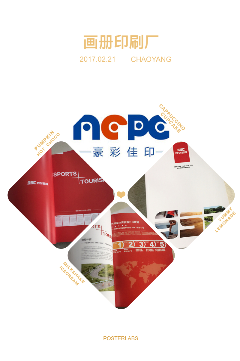 企業(yè)畫冊印刷廠