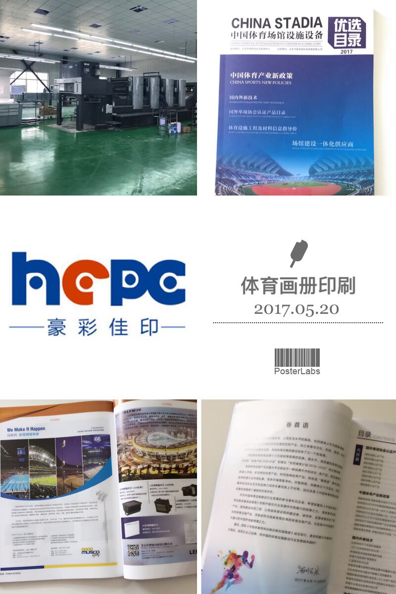 體育畫冊(cè)印刷廠