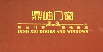 吉林隆騰木業(yè)鼎岫門窗鎖線膠訂畫冊(cè)印刷