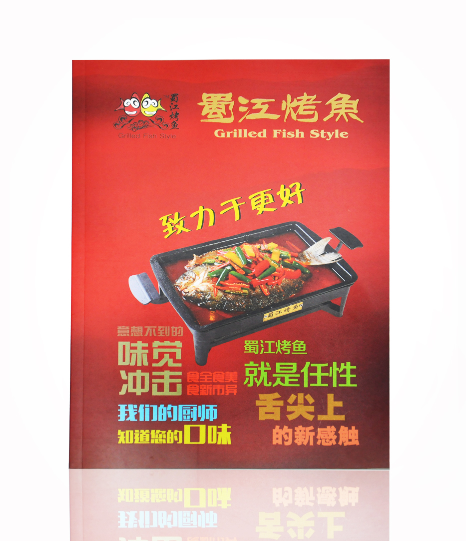 蜀江烤魚(yú)畫(huà)冊(cè)宣傳印刷