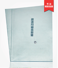 趙鴻月繪畫(huà)藝術(shù)畫(huà)冊(cè)印刷