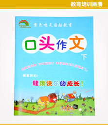 口頭作文畫冊(cè)印刷