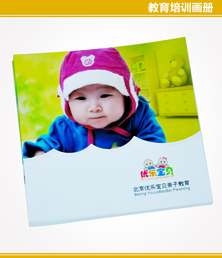 優(yōu)樂(lè)寶貝畫(huà)冊(cè)印刷