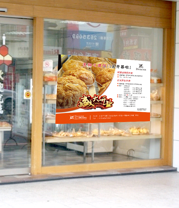 多那之海報(bào)印刷