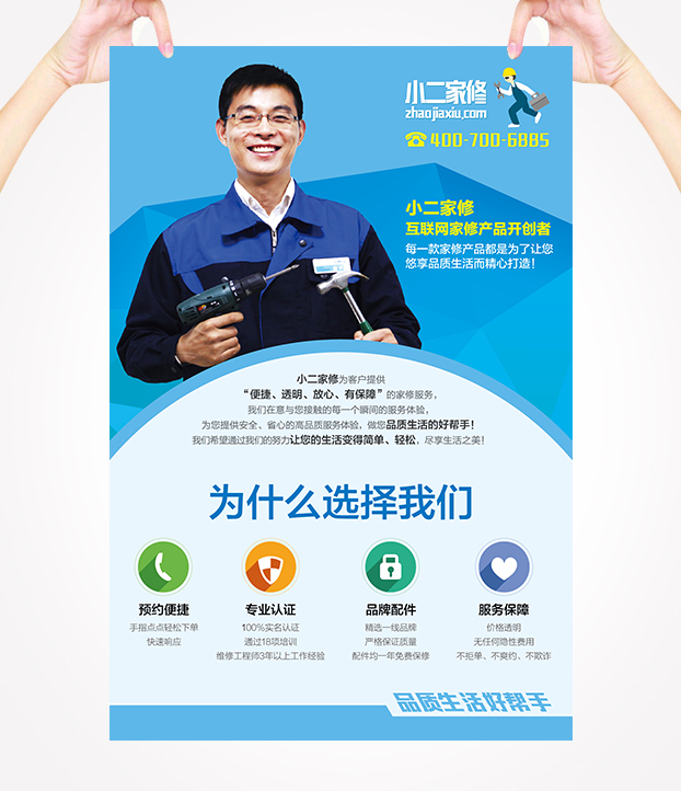 家裝海報(bào)印刷