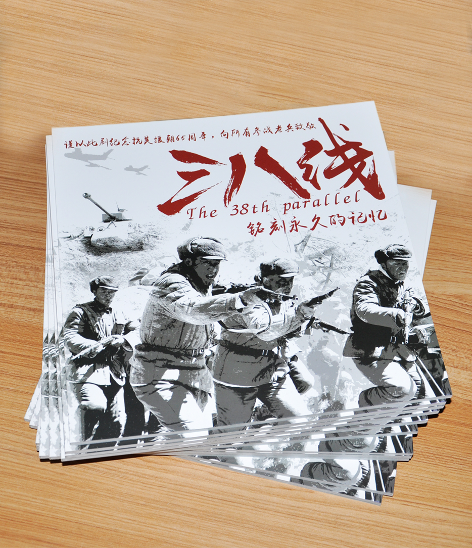 三八線電視劇宣傳畫冊(cè)印刷