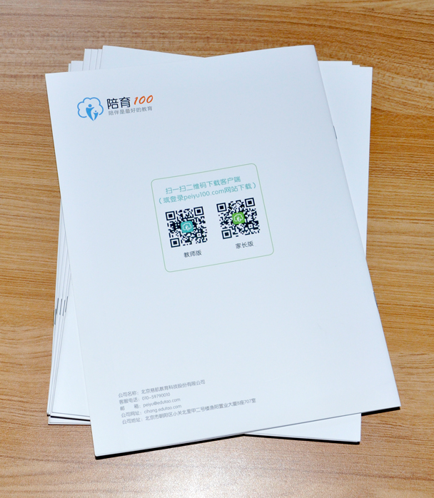 陪育教育畫冊(cè)印刷