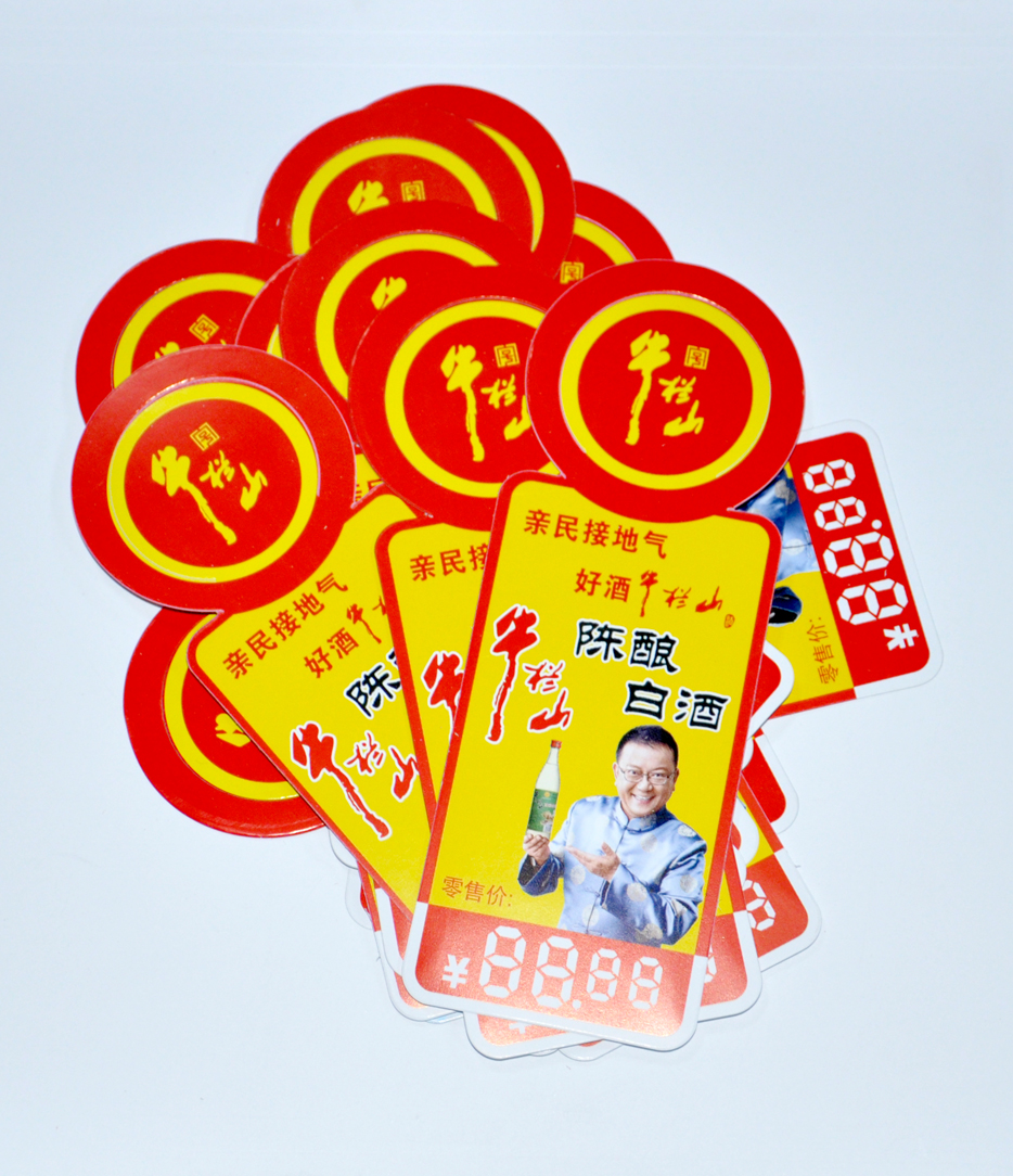 牛欄山價(jià)格標(biāo)簽