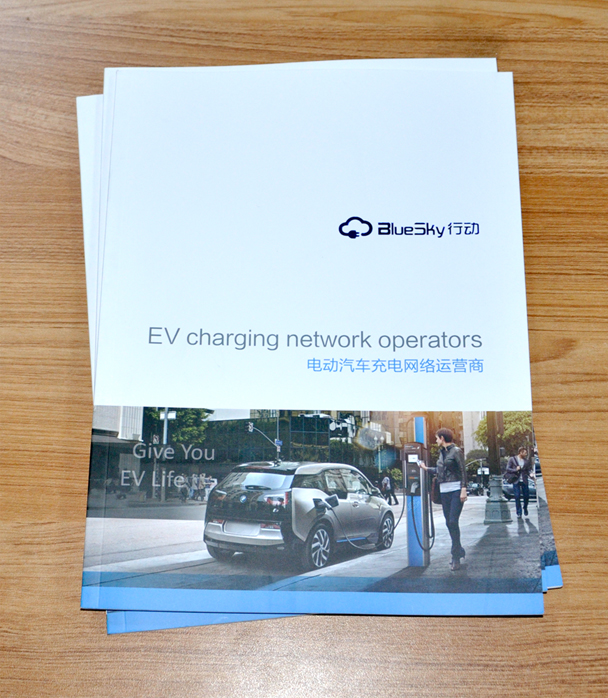 新能源汽車(chē)充電網(wǎng)絡(luò)運(yùn)營(yíng)商企業(yè)畫(huà)冊(cè)印刷
