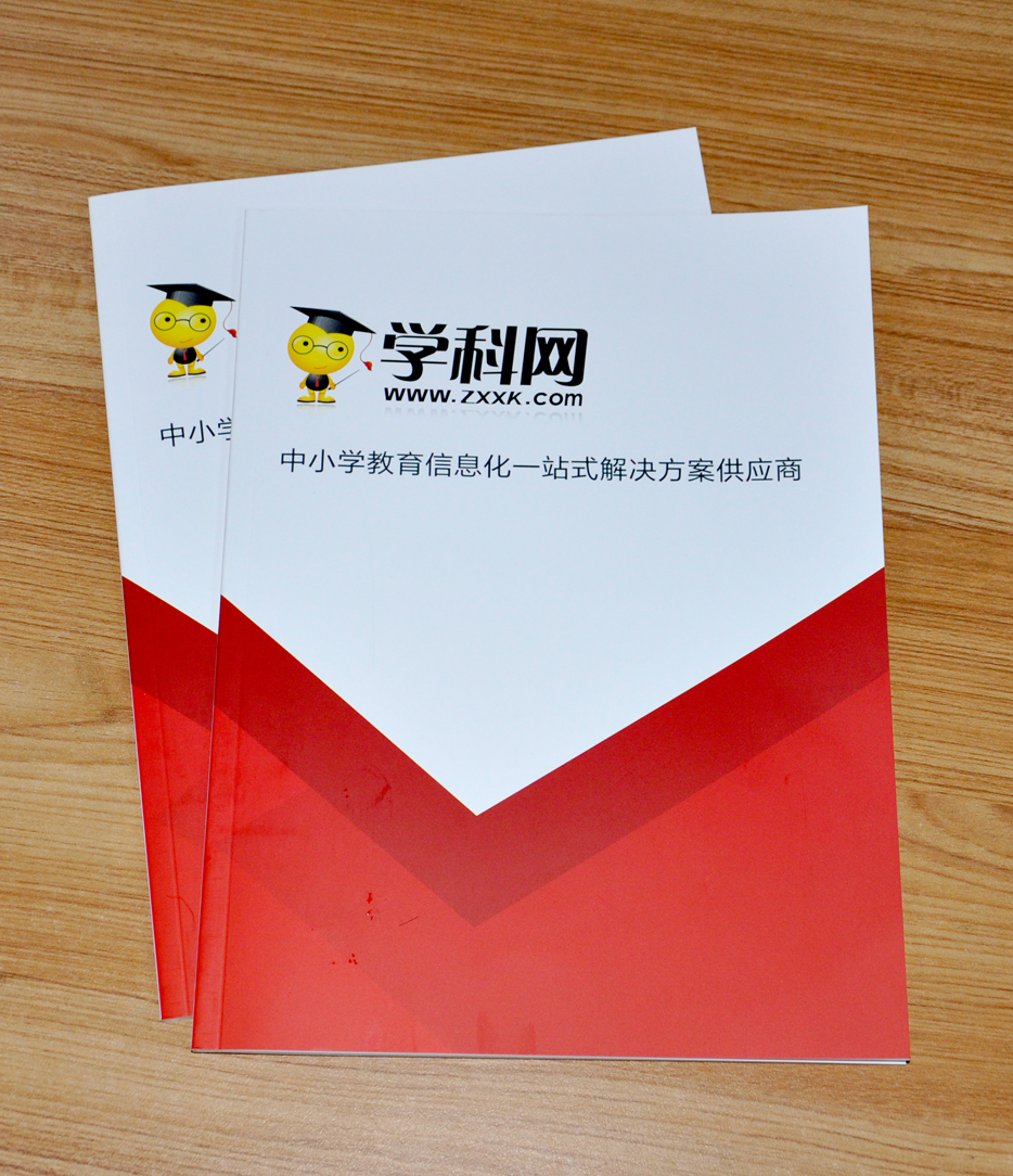 學(xué)科網(wǎng)膠裝畫冊(cè)印刷