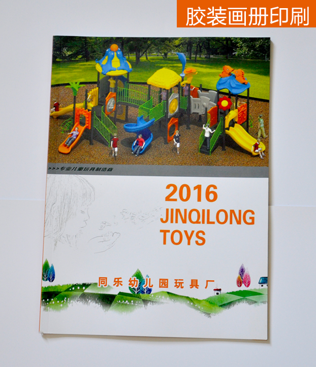 同樂(lè)幼兒園玩具廠畫冊(cè)印刷